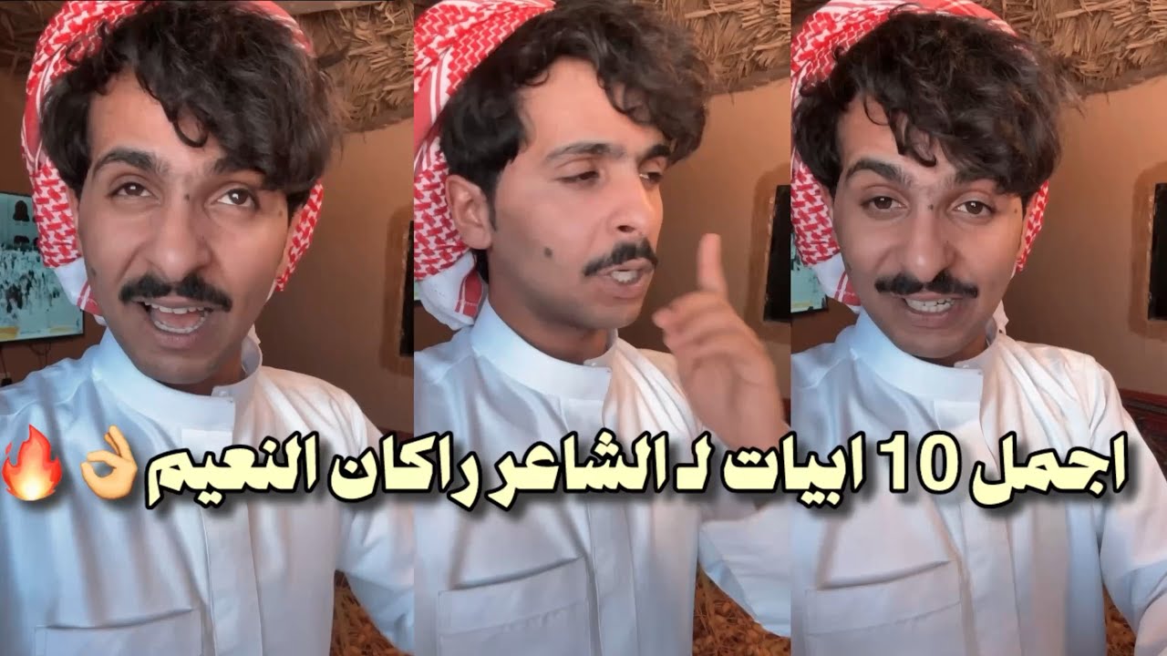 اجمل عشر ابيات من ابياتي❤️…. #راكان_النعيم