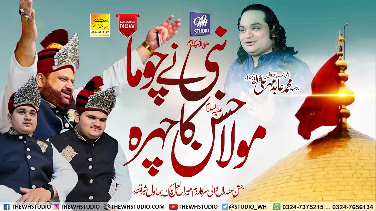 Abid Meher Ali Qawal | Wiladat e Imam Hassan (as)| Nabi Ny Chuma Mola Hassan Ka Chehra | Best Qawali