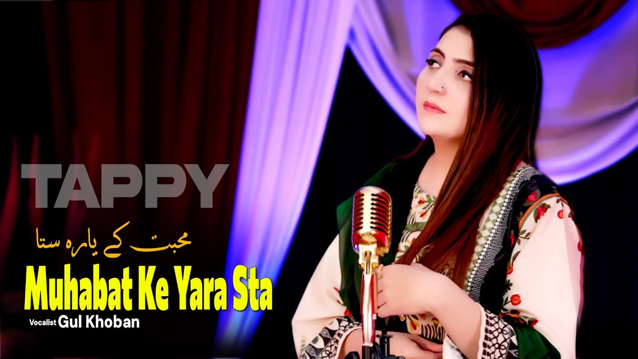 Pashto New Songs 2026 Muhabat Ke Yara Sta | Gul Khoban | New Tappey - Tapaezy | Official Music Video