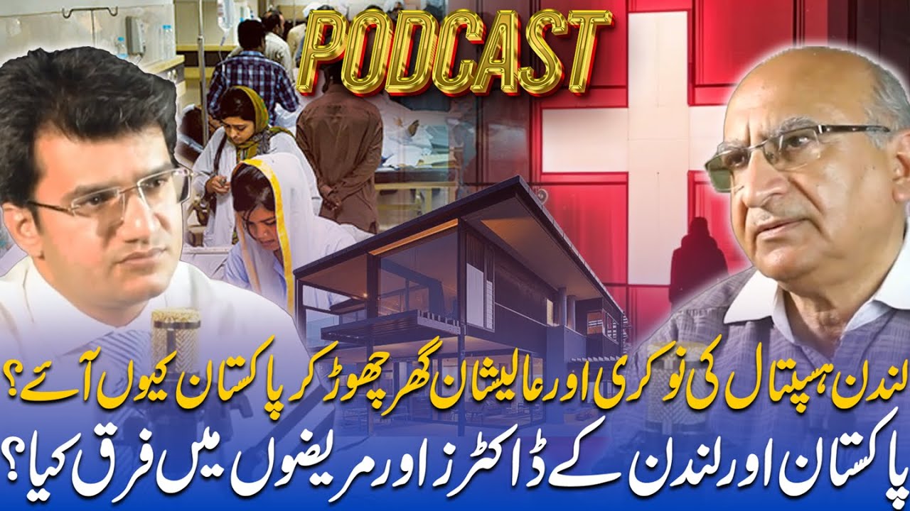 Healthcare Showdown: London vs Pakistani Hospitals | Dr. Abdul Basit Podcast feat. Dr Mahmood Nasir
