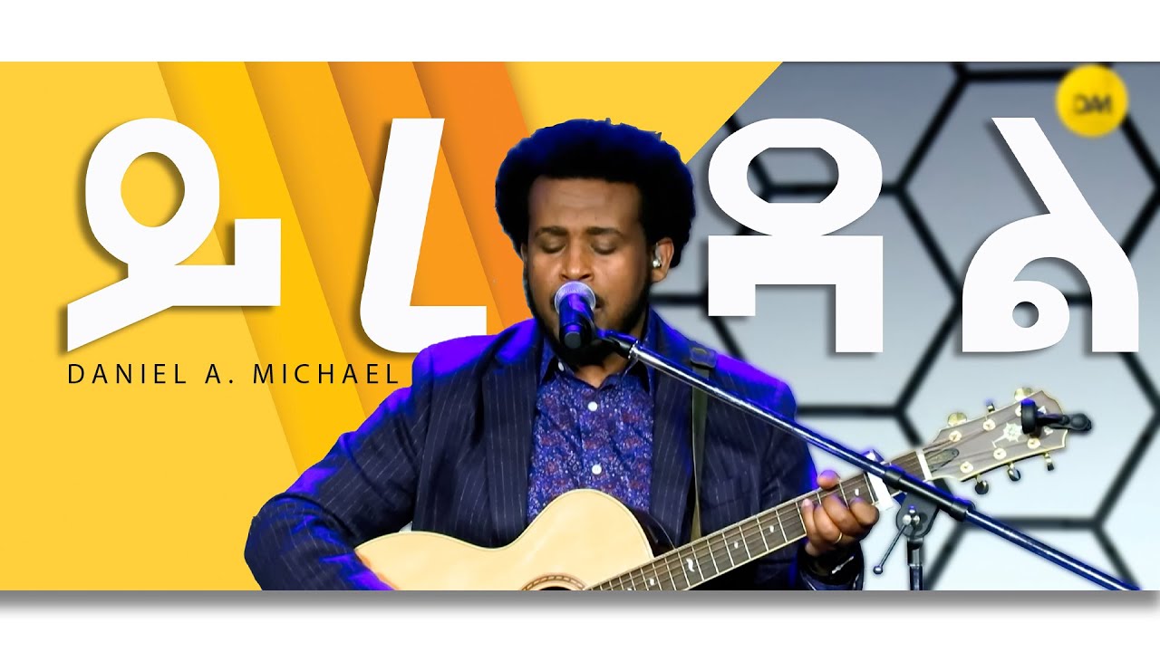 ይ ረ ዳ ል