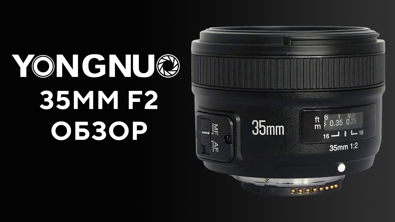 Объектив Yongnuo YN35mm F2 Опыт владения Самый честный обзор с примерами фото и видео