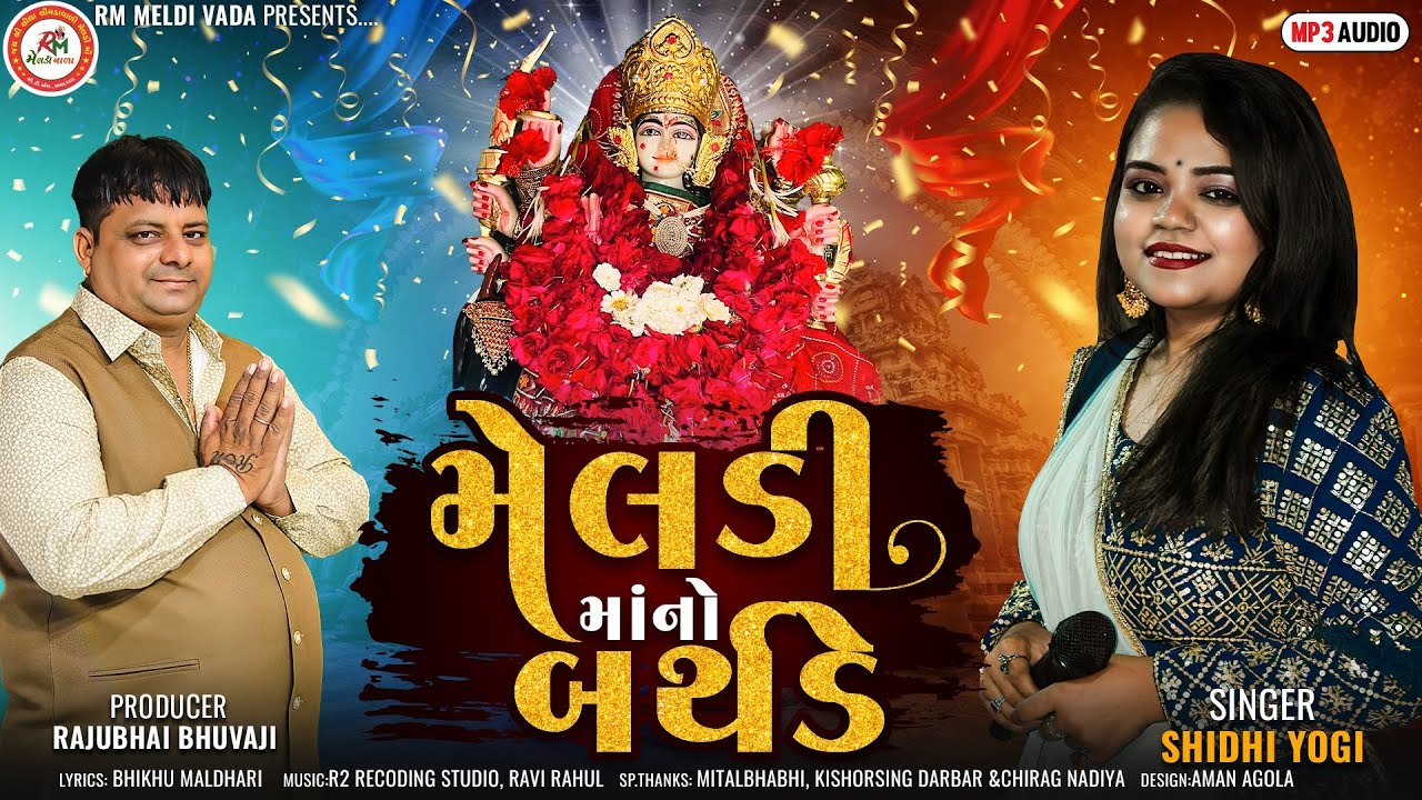 Meldi Ma No Birthday | Siddhi Yogi | New Gujarati Meldi Ma Special Full Music Video 2023