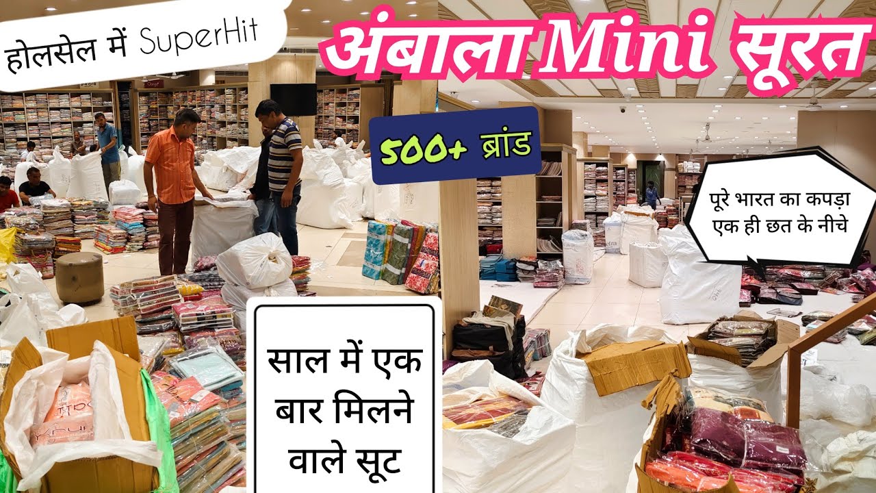 Vol:-18💥अंबाला Mini सूरत💥होलसेल में SuperHit🎁रेट सुनकर रह जाओगे हैरान।अंबाला सूट होलसेलर।500+ ब्रांड