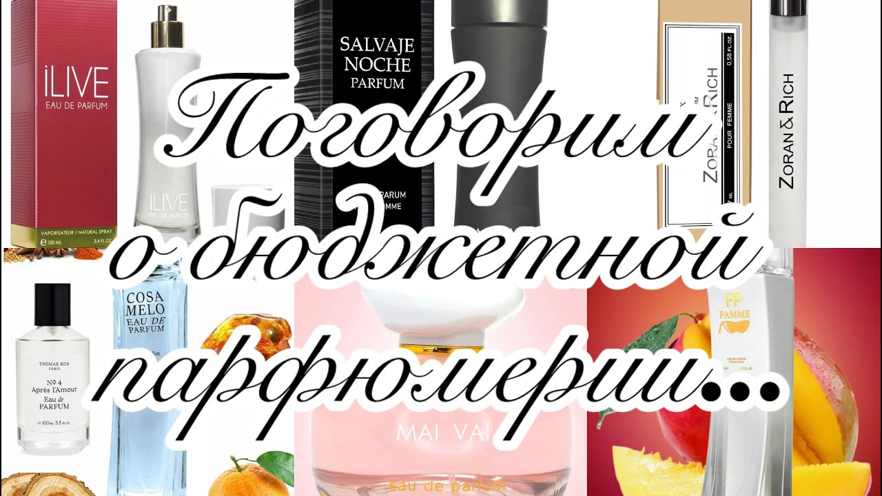 Бюджетная парфюмерия от NEO PARFUM. Покупка на Wildberries. Обзор шести ароматов.