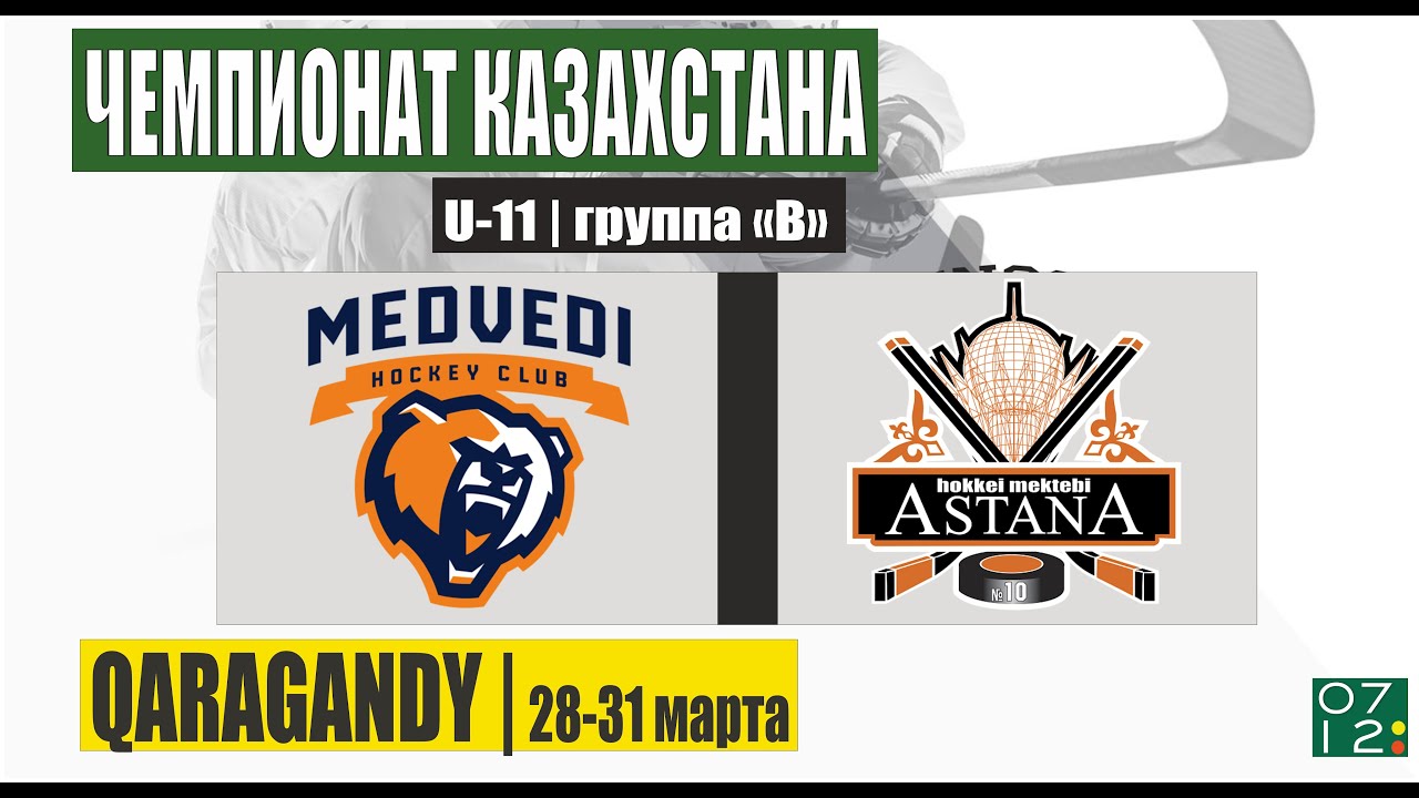 28.03.25 | U-11 | MEDVEDI (Almaty) vs ASTANA-2 (Astana)
