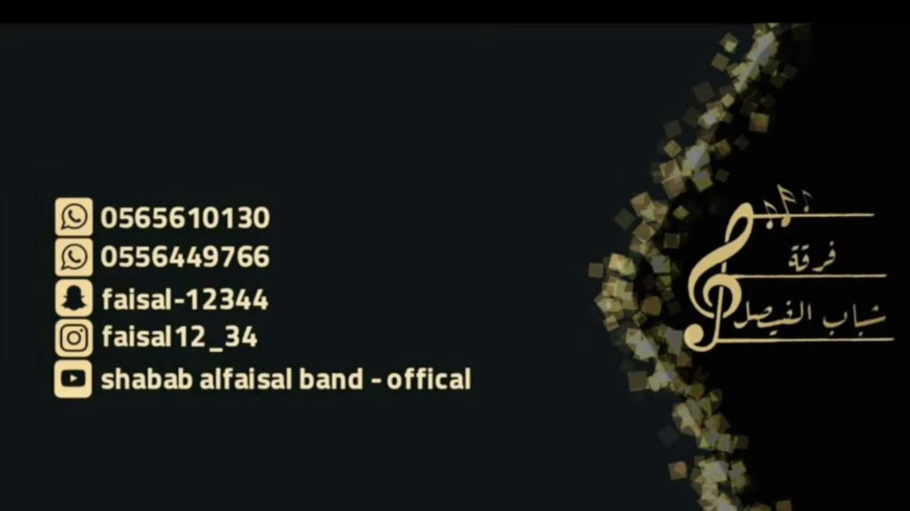 فرقة شباب الفيصل | الفنانه هيا حليمان | بنت الاجواد | زواج البوربعه 2022