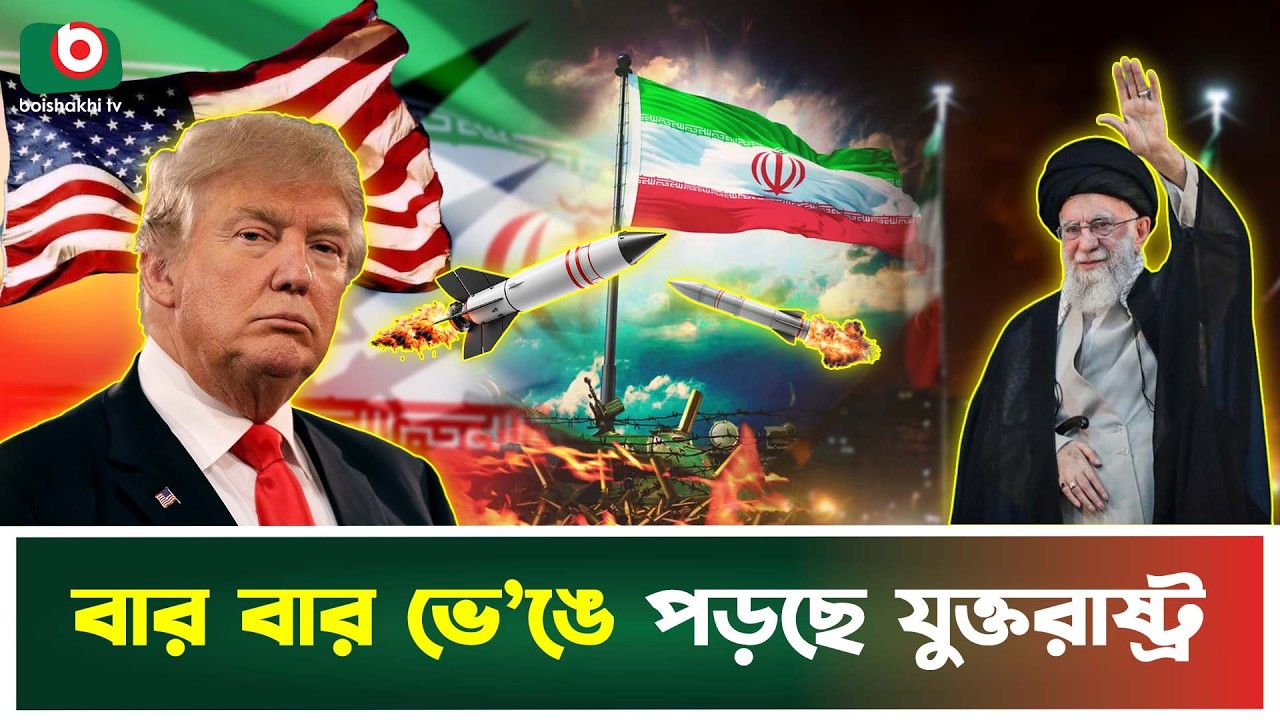 ইরানের উত্থানে বিশ্ব রাজনীতিতে নতুন মেরুকরণ | Iran | World Political News | Global Politics | News