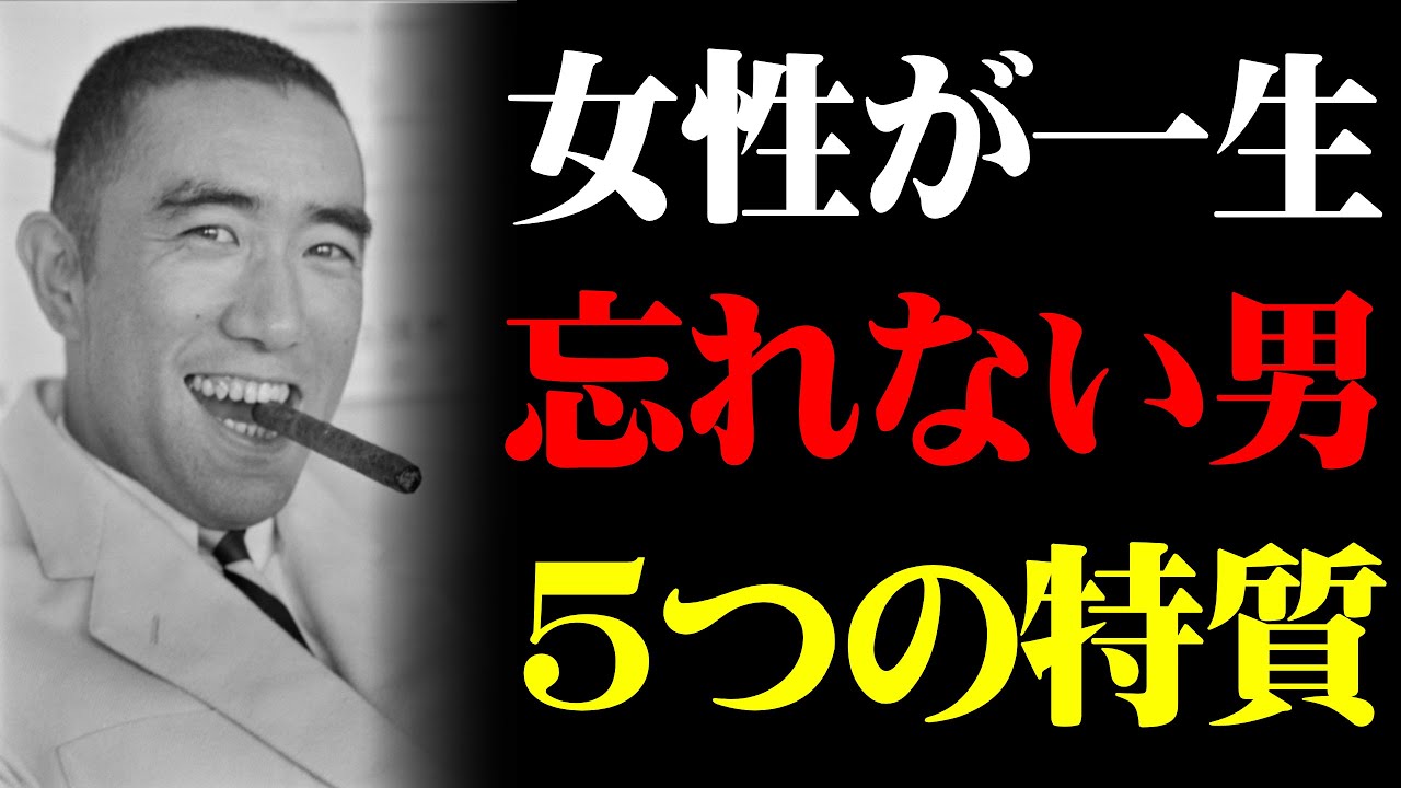 【三島由紀夫】女性が一生忘れない男の五つの特質｜99%の男が知らない真実