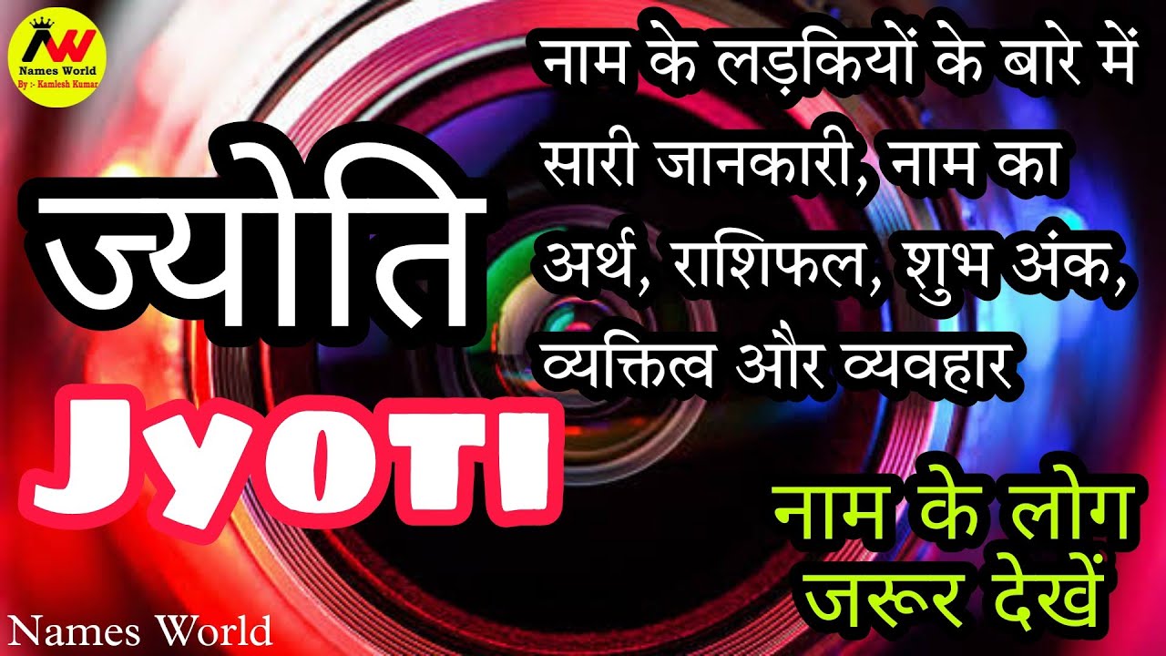 Names World - JYOTI Naam Ki Ladkiyan Kaisi Hoti Hai || JYOTI Whatsapp Status || JYOTI Ka matlab