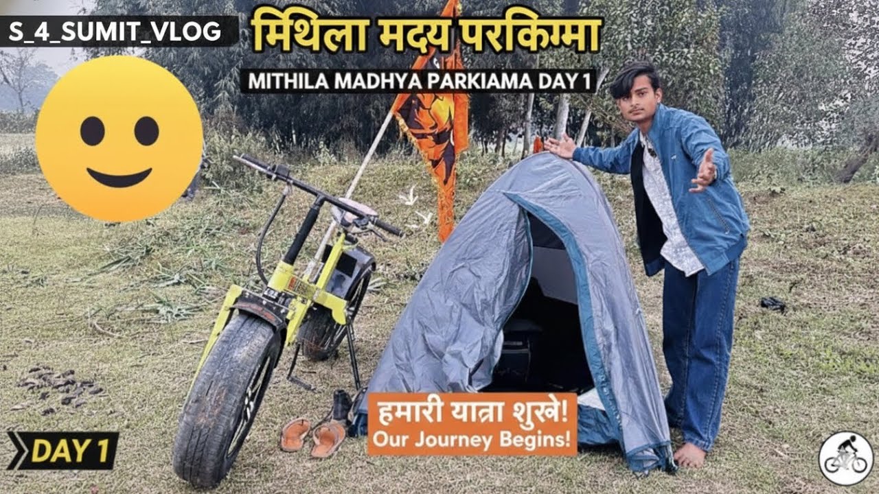 First Day of Mithila Parikrama | Monster Cycle aur Tent ke sath Shuruat ⛺