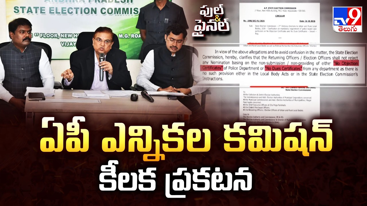 Big Relief For AP Election Candidates : ఏపీ ఎన్నికల కమిషన్&zwnj; కీలక ప్రకటన - TV9