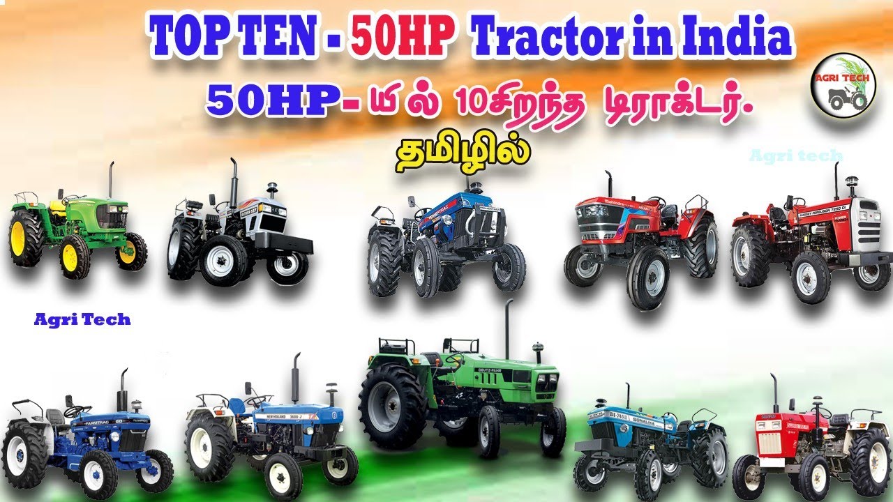 Top Ten 50HP Tractor in India | 50HP யில் சிறந்த 10 டிராக்டர்கள் | Agri Tech Tamil