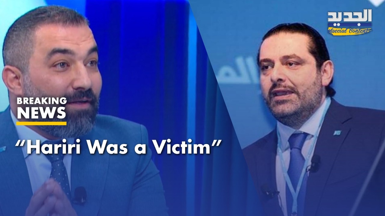 Abdel Salam Moussa: Hariri Was a Victim and Stepped Down Over Hezbollah and Iran