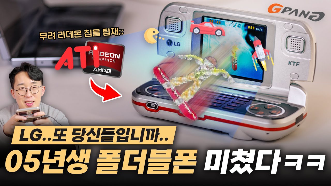 20년전 이미 LG는 갤럭시 폴드를 만들었다 ㅋㅋ 시대를 너무 앞서나가버린 3D 게임폰
