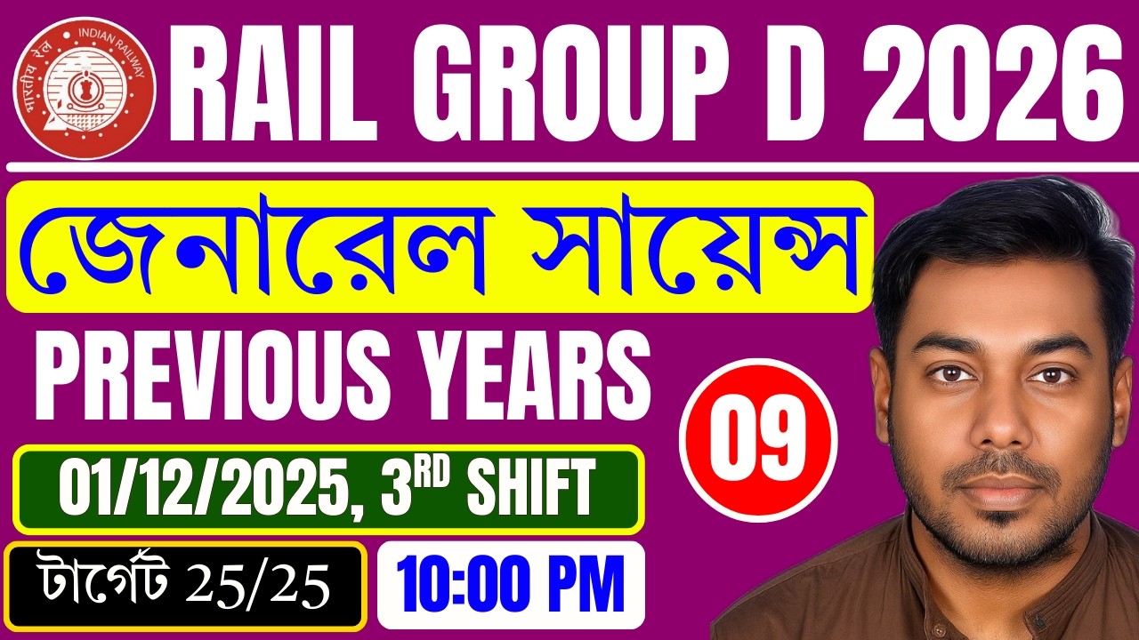 📌General Science - Rail Group D 2024 Previous Years General Science Set 09 in Bengali | Rail GS 2026