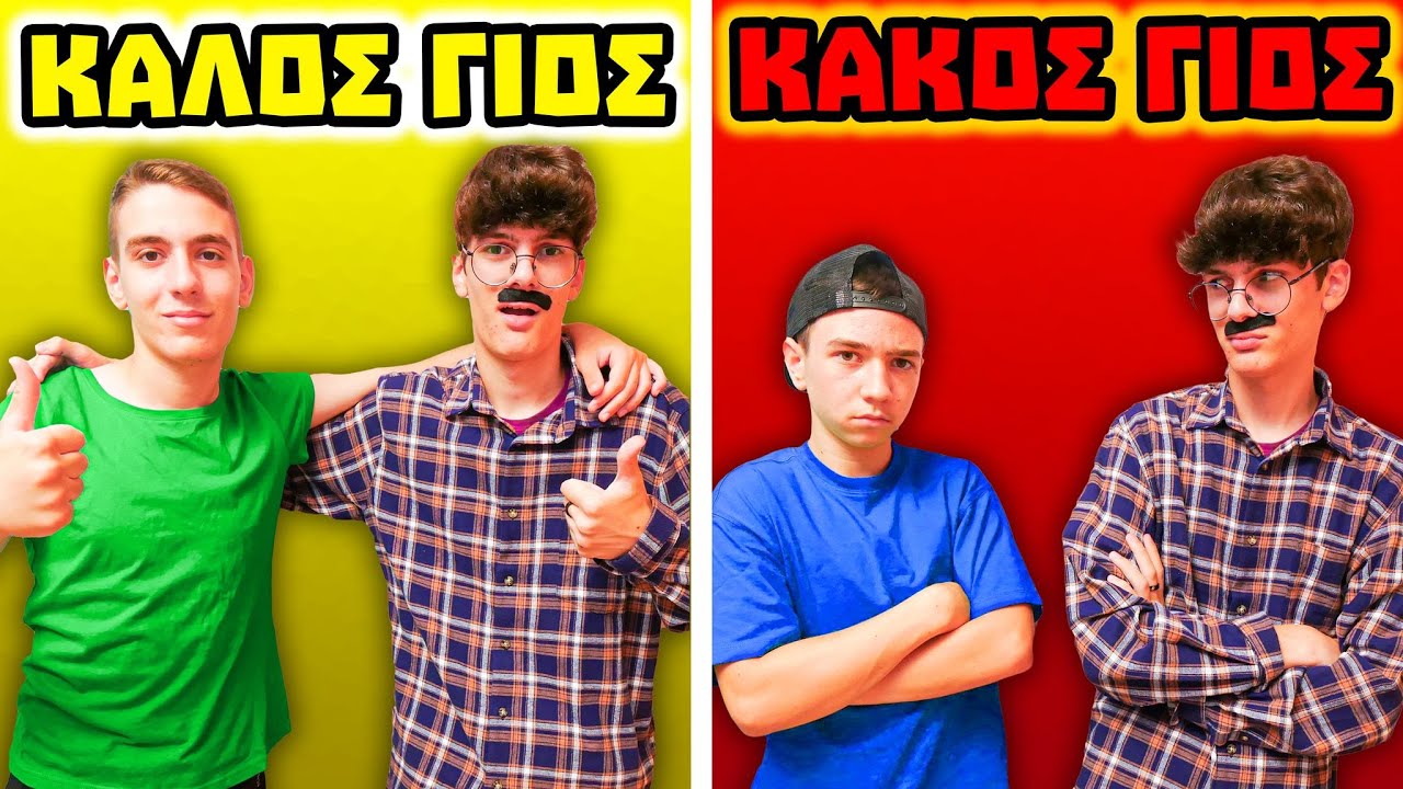 &Kappa;&Alpha;&Lambda;&Omicron;&Sigma; &Gamma;&Iota;&Omicron;&Sigma; VS &Kappa;&Alpha;&Kappa;&Omicron;&Sigma; &Gamma;&Iota;&Omicron;&Sigma;!