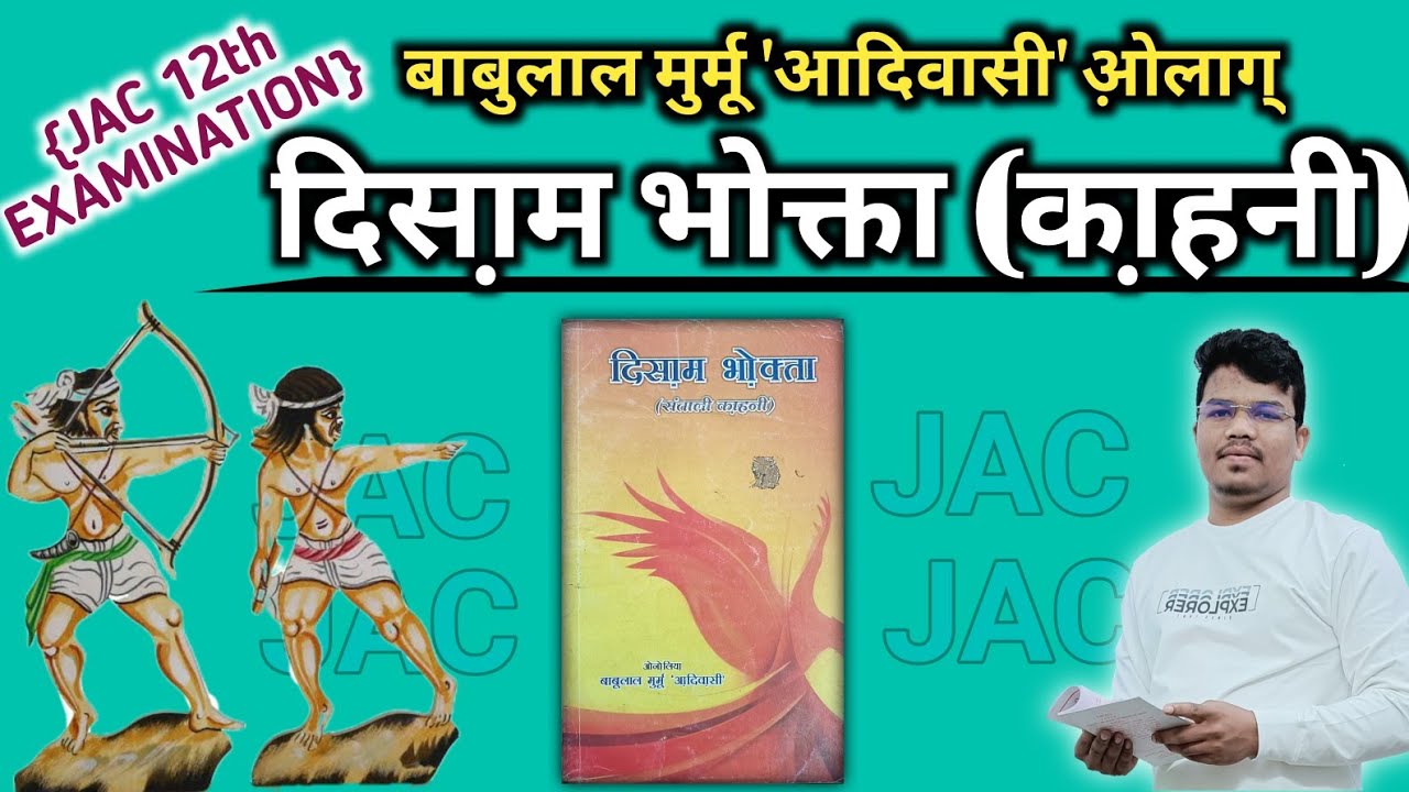 दिसा़म भोक्ता संताली का़हनी • बाबुलाल मुर्मू 'आदिवासी' • JAC 12th Board Santali Story Disam Bhokta