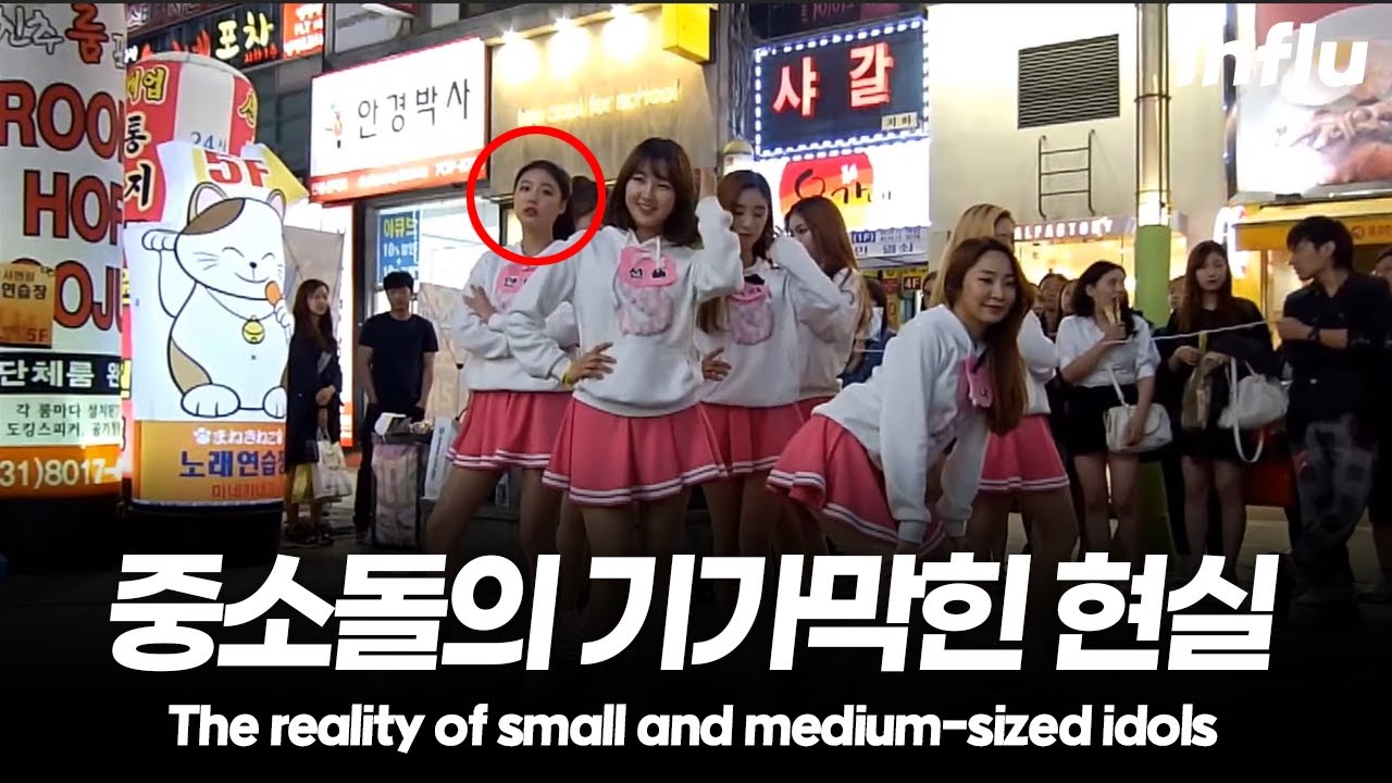 아이돌지망생이 중소기획사에 들어가면 생기는 일 (feat. 아이들 수진)
