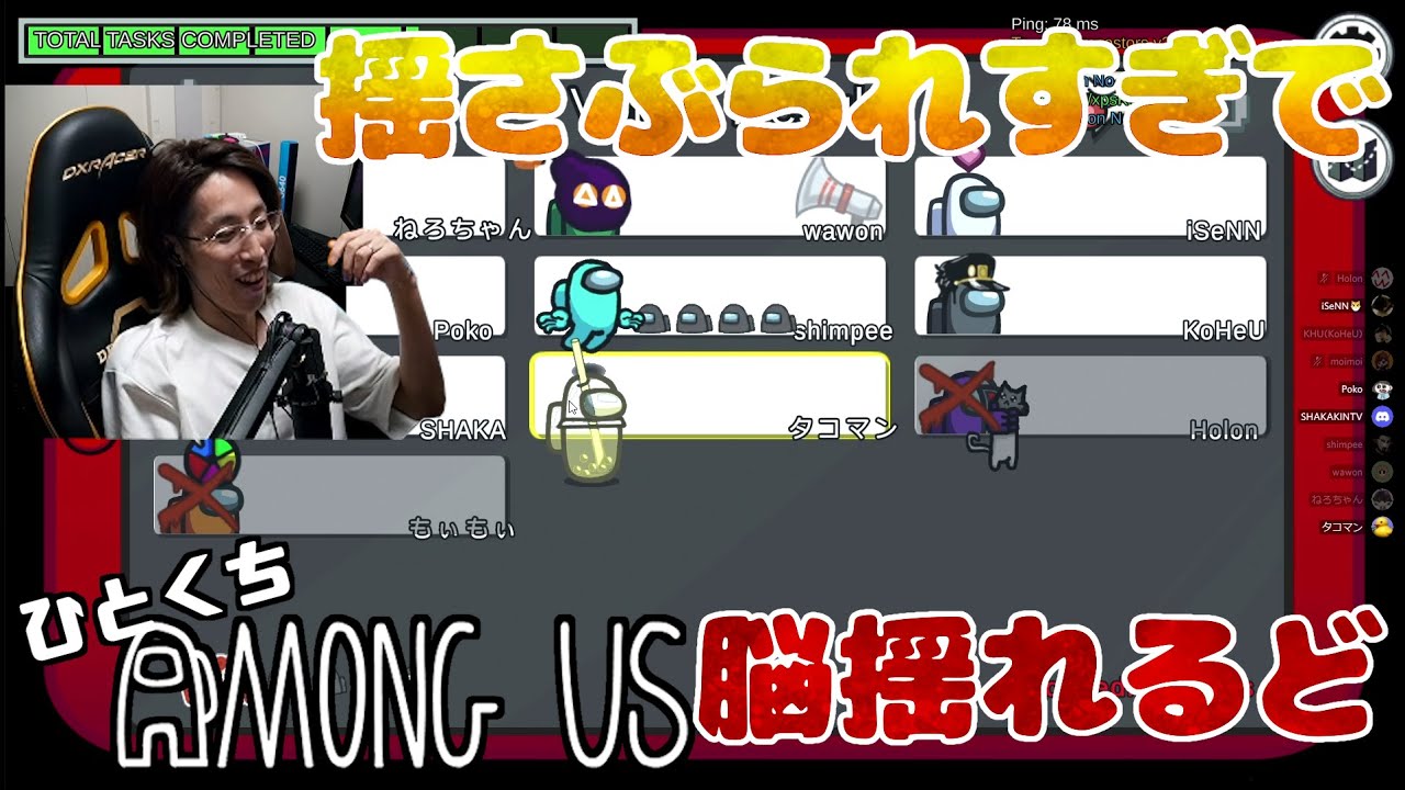 [一口AmoUs] 揺さぶられすぎで脳揺れるど I2.A.J.S.De.C4[Among Us]