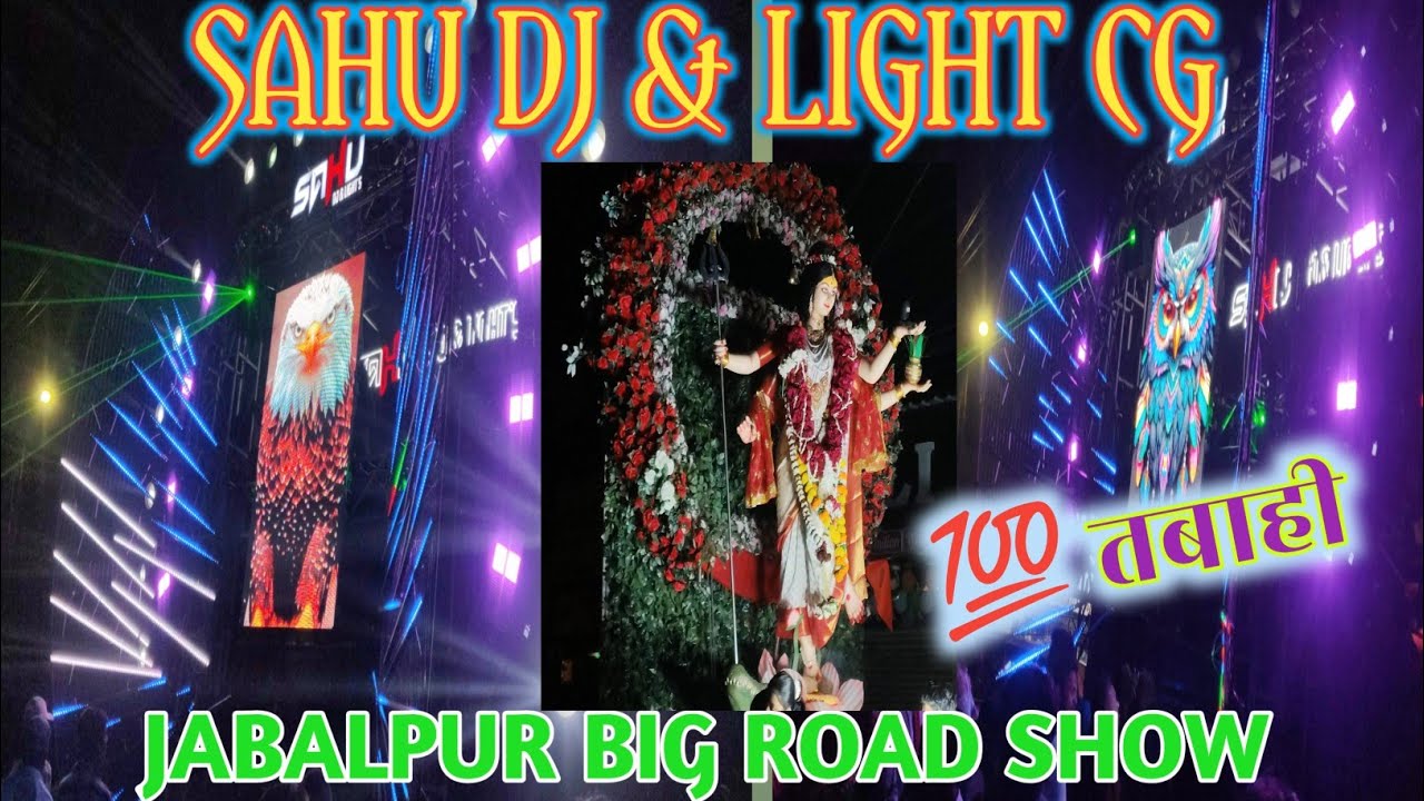 जबलपुर में 1st समय Sahu Dj & Light l Sahu Dj Jabalpur MP l Jabalpur Big Road Show #sahudj #jabalpur 