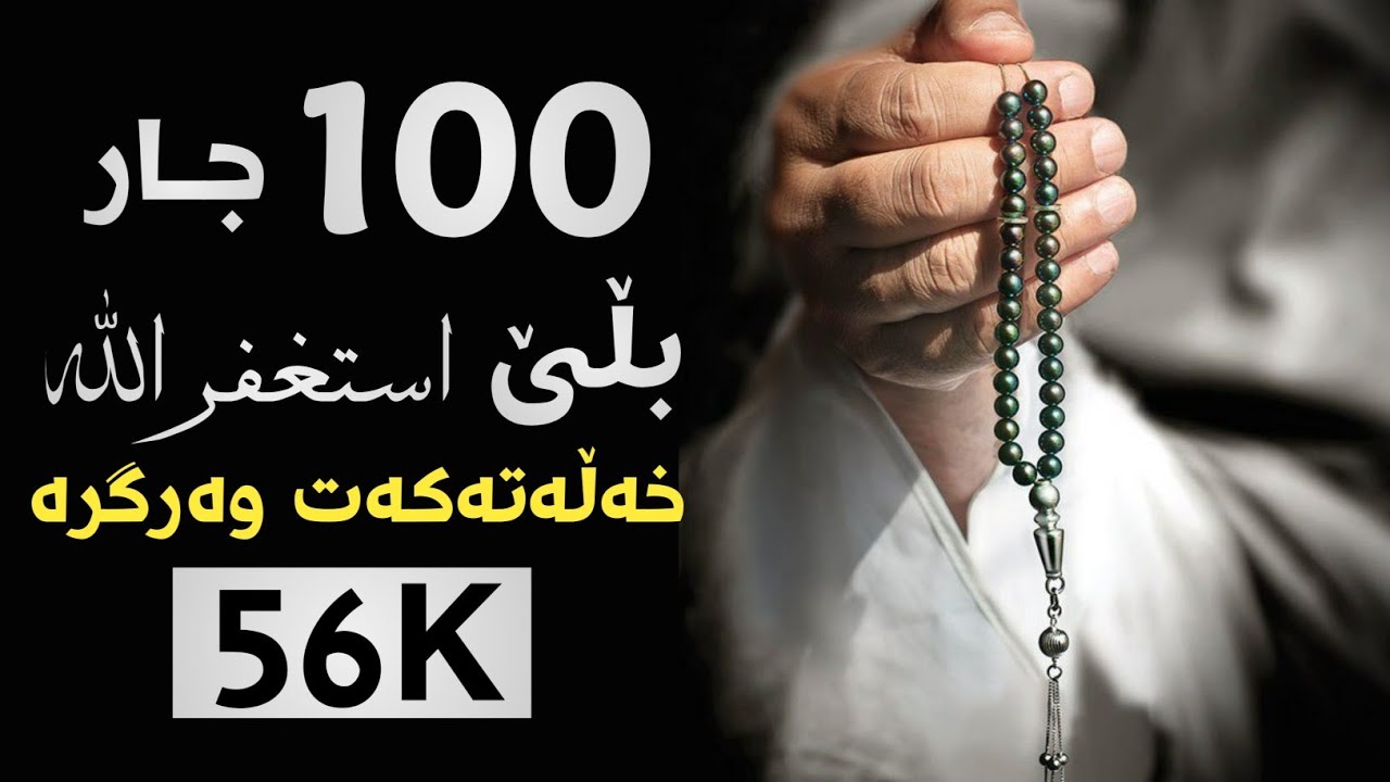 خۆشترین مژدە ! هەموو تاوانەکانت ڕەشبکەوە !