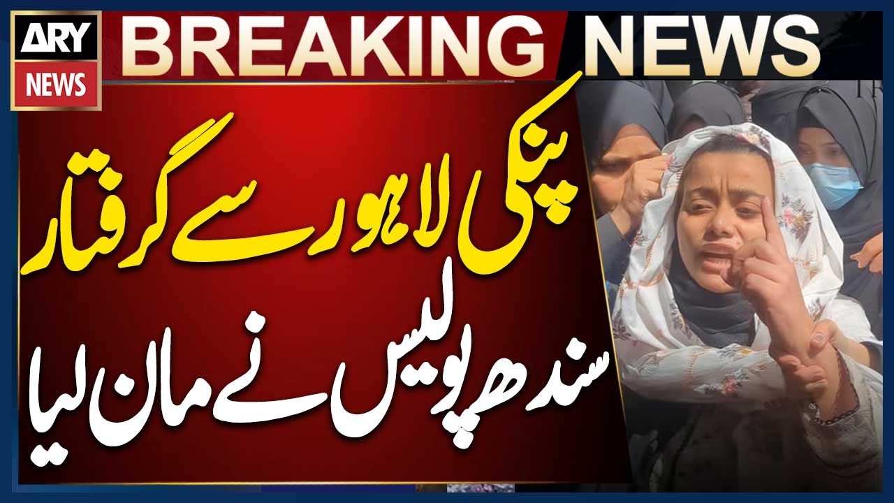 Pinki Case Breakthrough | Sindh Police Confirms Lahore Arrest