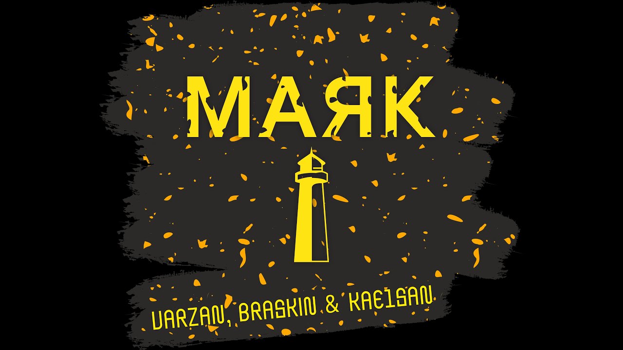 Varzan x Braskin x Kae1san - Маяк (Music Video)