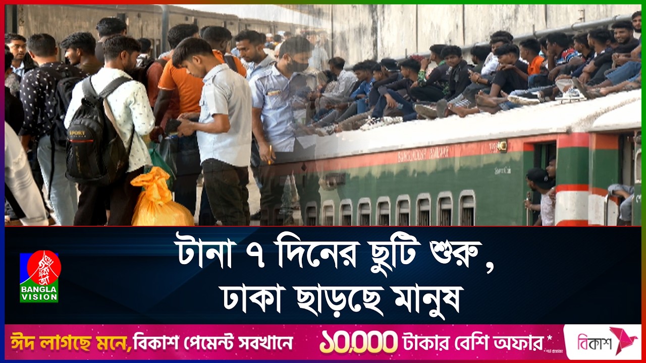 সকাল থেকে রাজধানী ছাড়ছে ঘরমুখো মানুষ