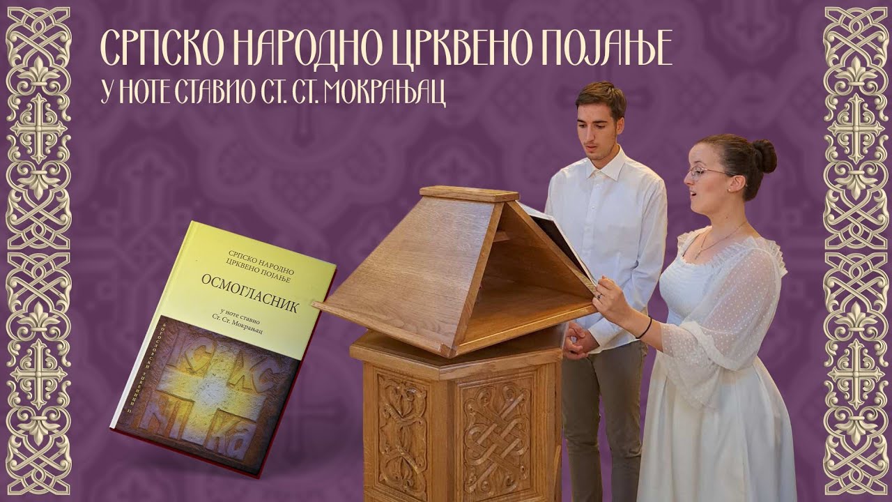 8. глас - Догматик (бр. 9) - Осмогласник/8. glas - Dogmatik