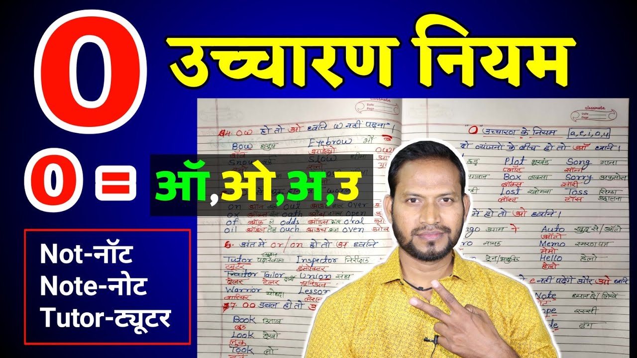 O के उच्चारण के 7 नियम ||O pronunciation rules || English padhna kaise sikhe🔥