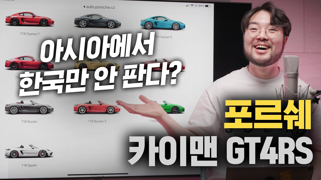 한국만 안파는 포르쉐 미드쉽 끝판왕