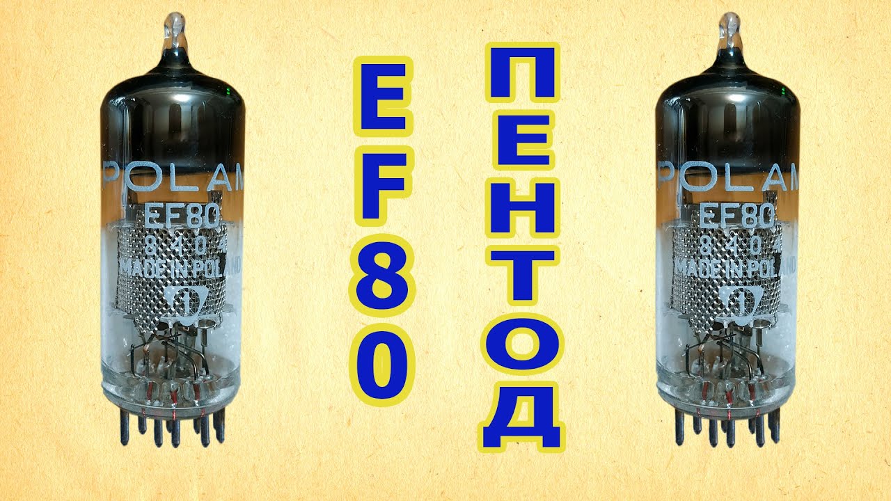 EF80 - ПЕНТОД. ВАХ THD IMD АЧХ