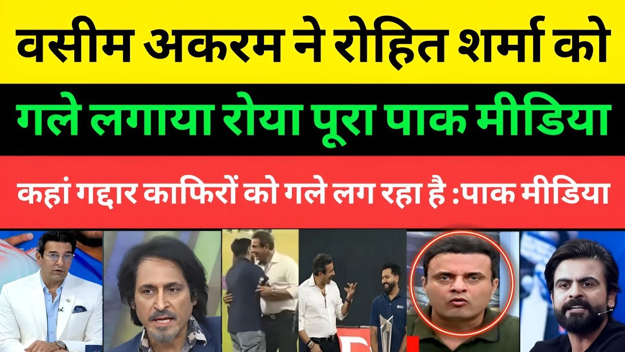 Pakistani Media Crying Rohit Sharma Hugged Wasim Akram | Rohit meet Wasim Akram | Pakistani Media