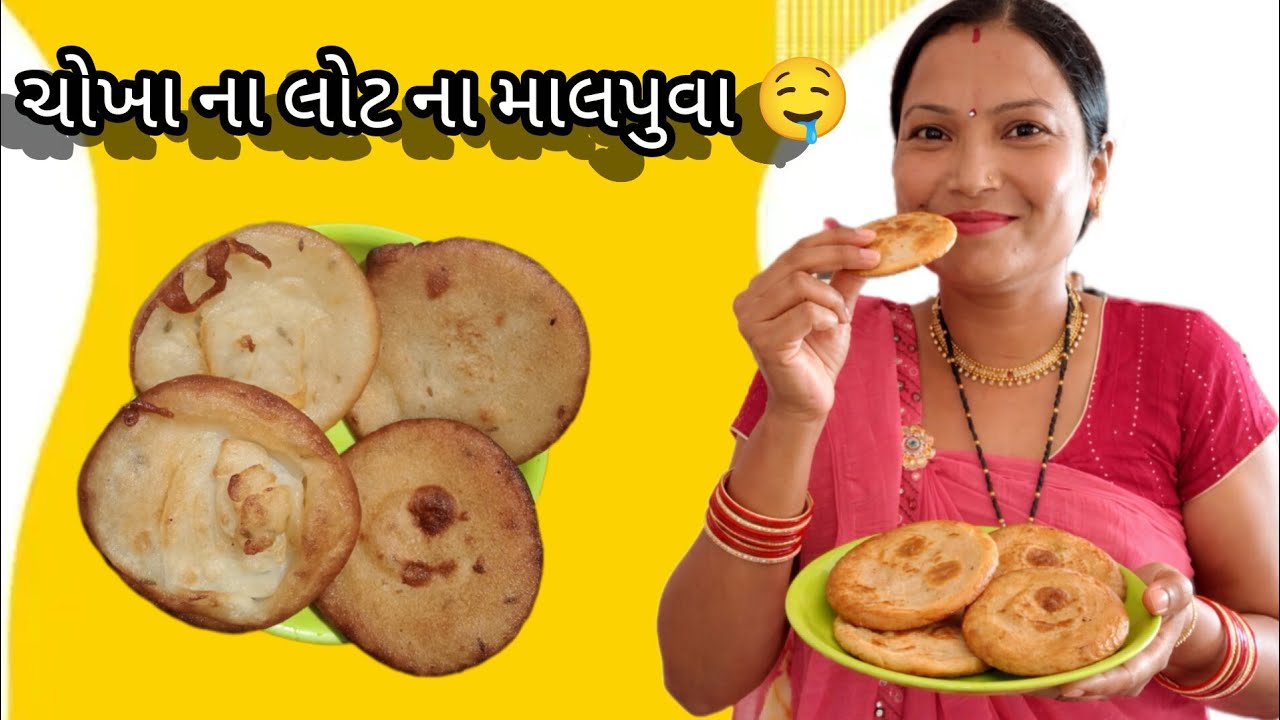 ચોખા ના લોટ ના માલપુવા 🤤#video #food #viralreels #recipe #gamansantha #newposrecipe #cooking
