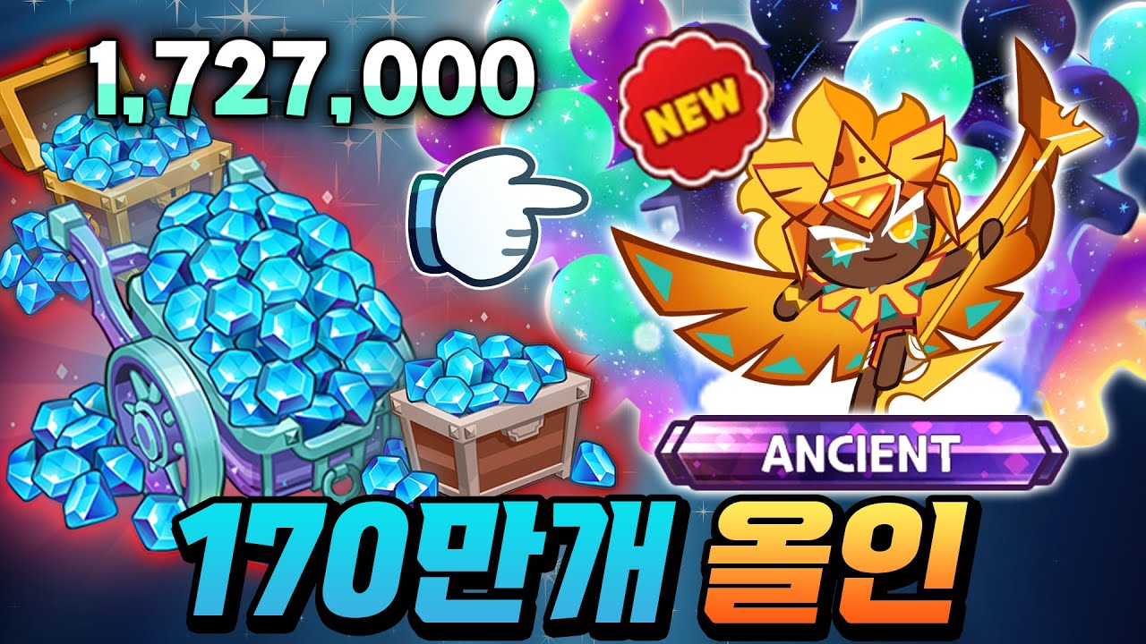 [쿠키런:킹덤] 골드치즈 인생로또 