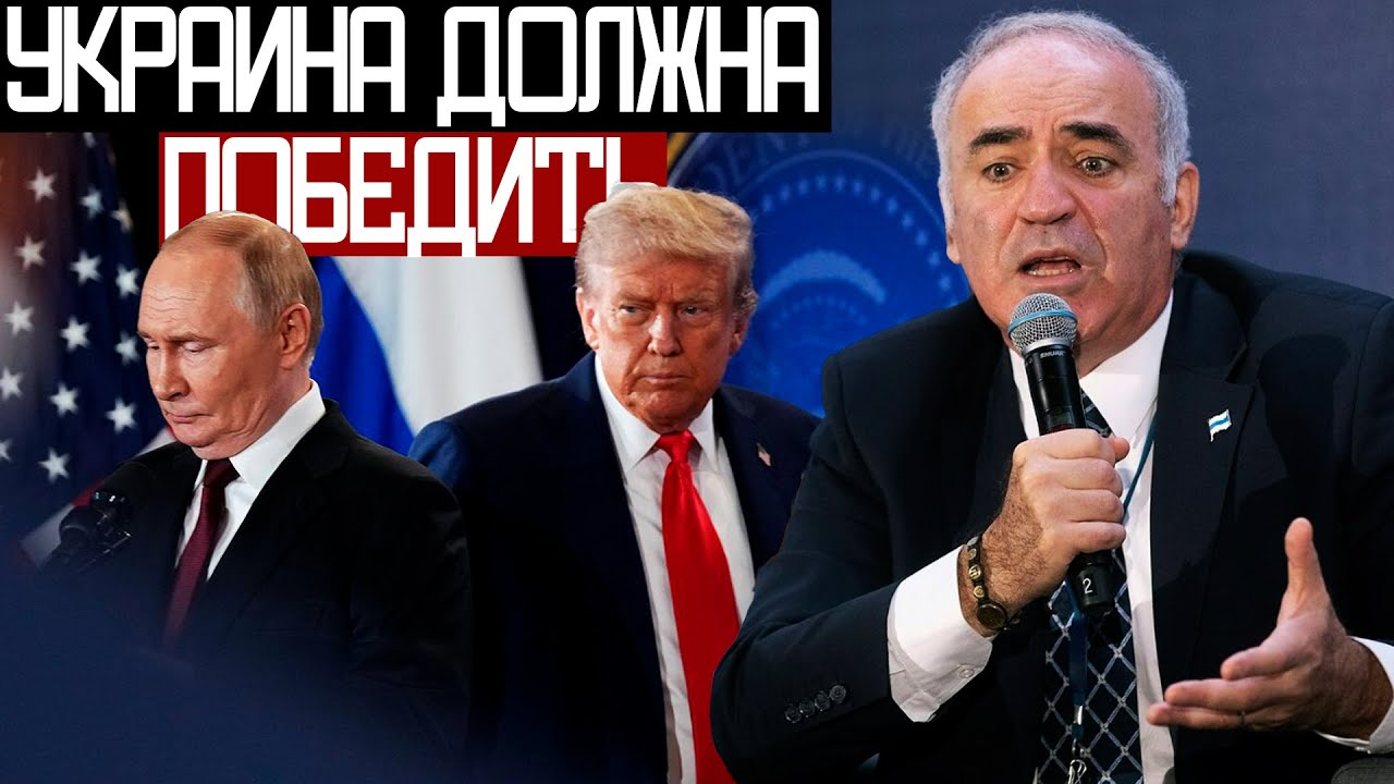 Когда Украина ВЕРНЕТ КРЫМ? - Гарри Каспаров