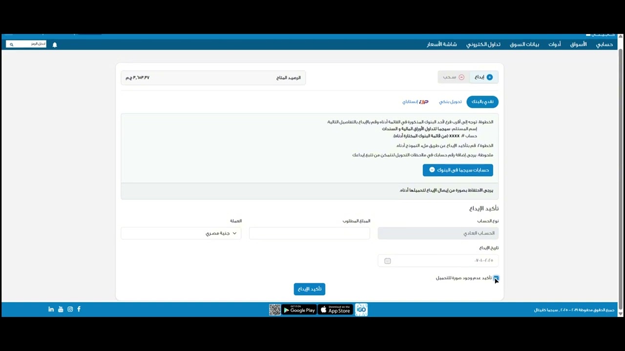 ايداع الاموال - سيجما كلاسيك