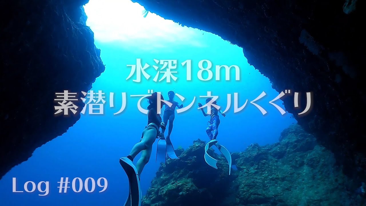 Freediving at The Mermaid’s Grotto, Okinawa | Log 009 | 沖縄シュノーケリング
