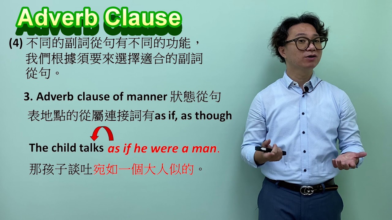 第21期 – Clause 從句3 – Adverb Clause 副詞從句
