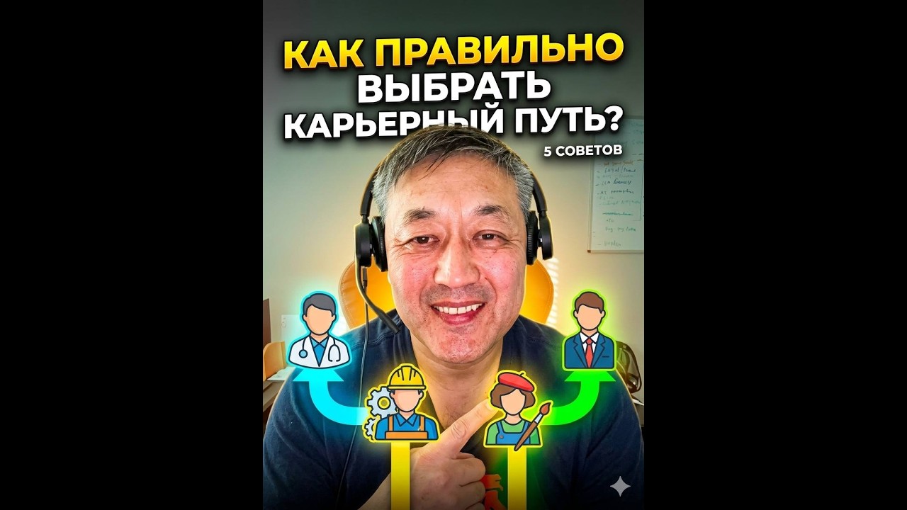 Как выбрать правильный карьерный путь?