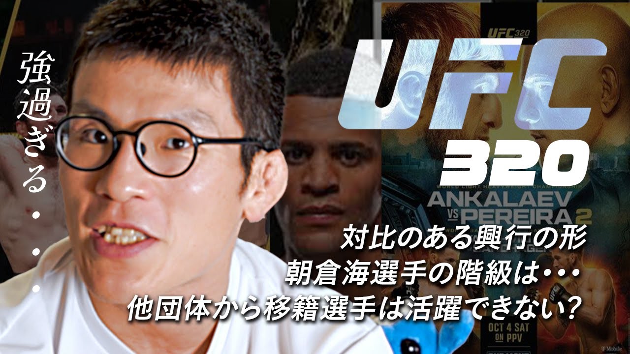 UFC320メラブの絶対王者振りとパッチーミックスの夕暮れ 朝倉海対パッチーミックス待望論