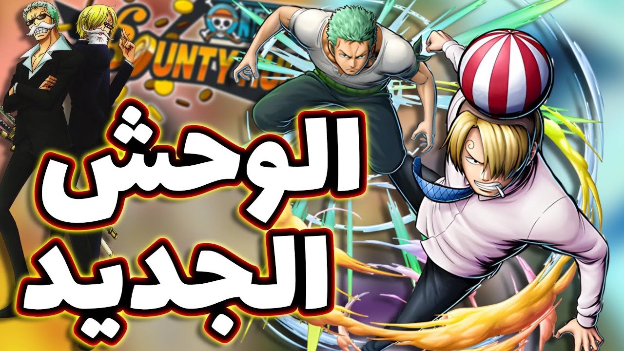 OPBR || باونتي راش تجربة سانجي اسيست زورو ( مهاجم ام رنر اسطوري ؟؟🔥)