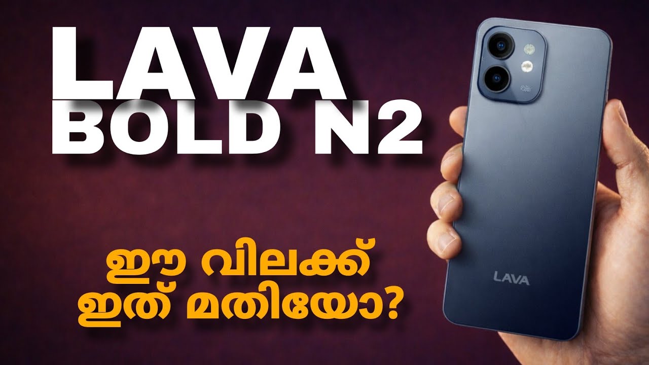 Lava Bold N2 ഇന്ത്യയിൽ എത്തി | Spec Review Features Specification Price Camera Gaming | Malayalam