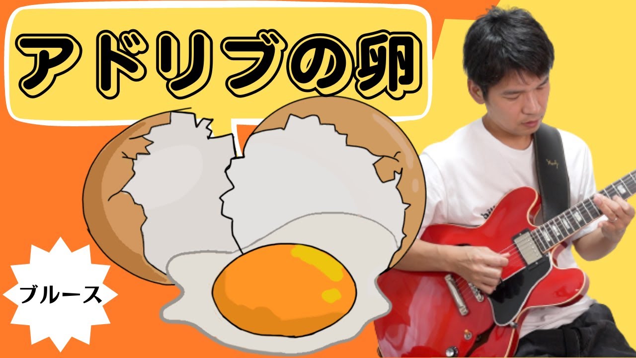 僕はこの練習でブルースのアドリブが弾けるようになりました（初心者、中級者、ギター、基礎トレーニング）