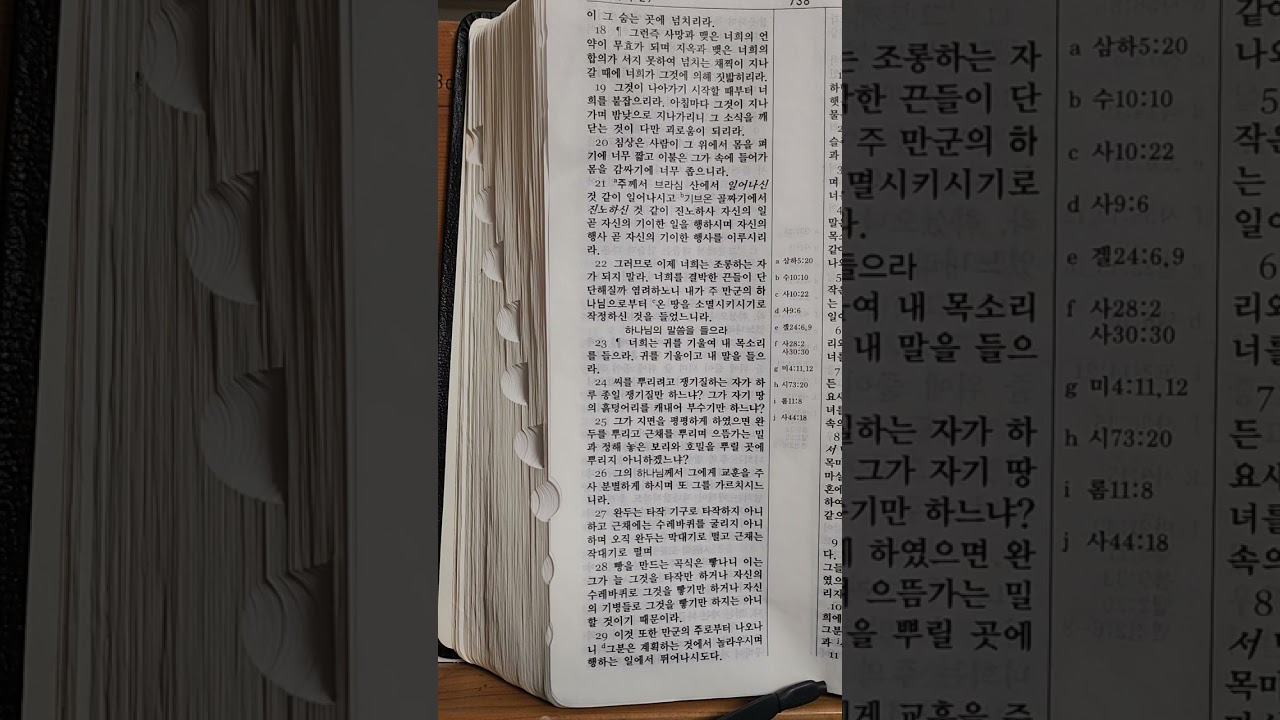 킹제임스성경 이사야 27장~32장