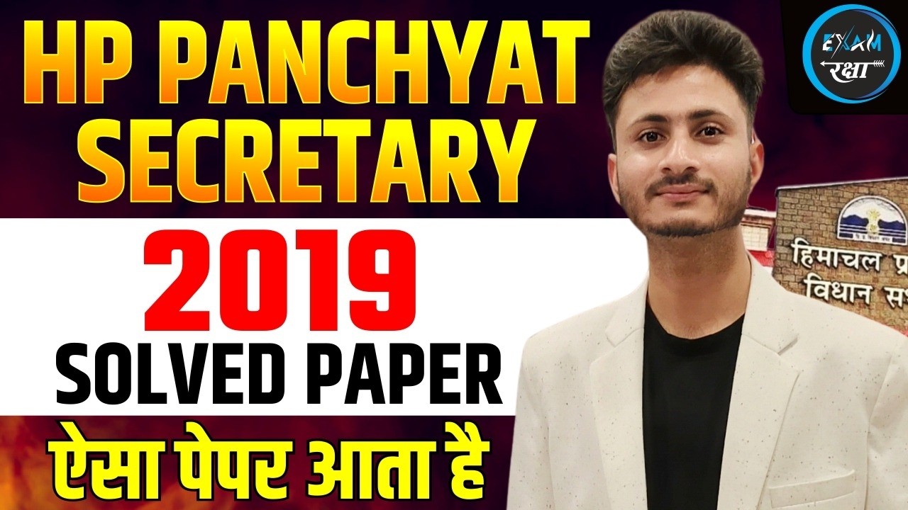 Panchayat Secretary Previous Year Question Paper | Full Paper with Solution 2019  BY DARSHAN SIR