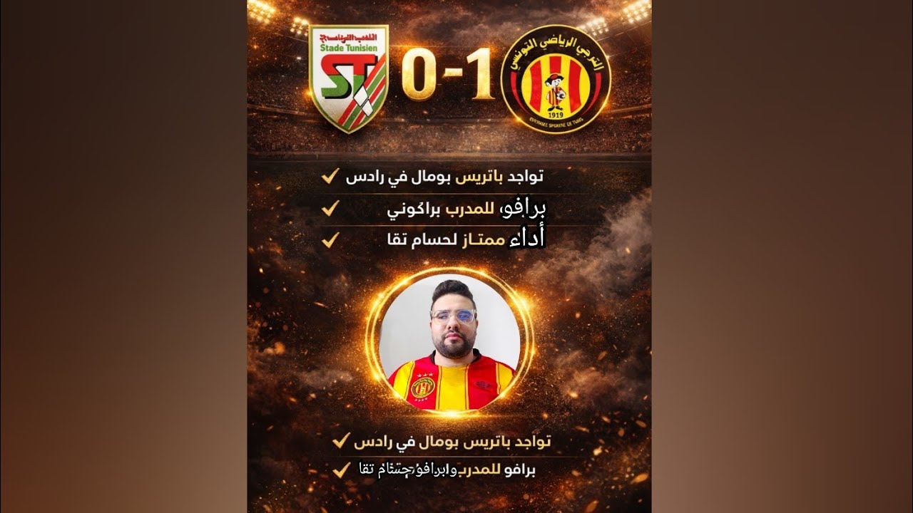 ملخص مباراة الترجي الرياضي التونسي ضد الملعب التونسي باتريس بومال في ملعب رادس 