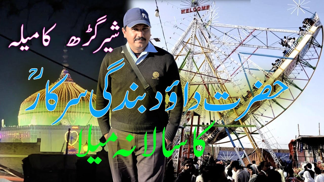 Mela Shergarh | Hazrat Daud Bandgi Kirmani | Sajjad Bhatti