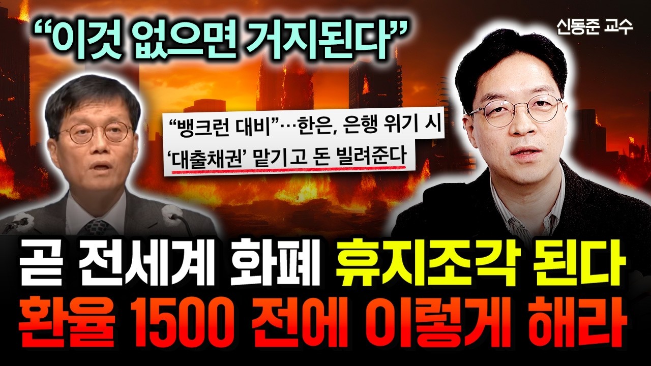 제 2의 뱅크런 사태 오나? 현금 여기로 옮기세요 
